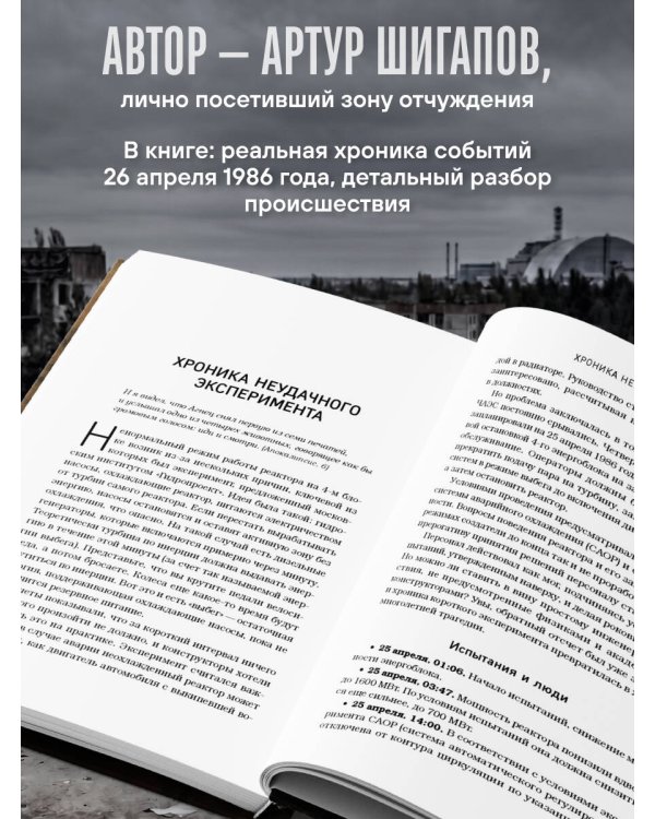 Город, которого нет. Припять — путешествие в зону отчуждения