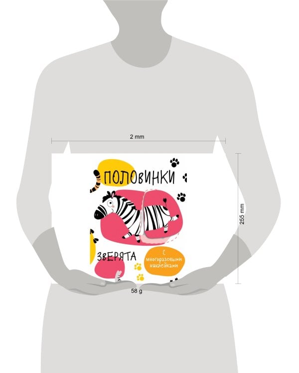 Мои первые развивающие наклейки. Половинки.Зверята.