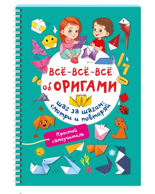 Всё-всё-всё об оригами