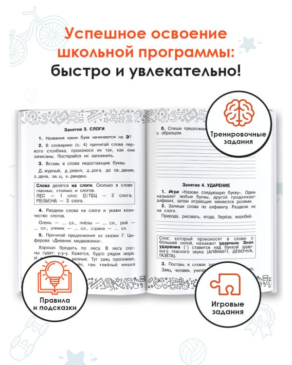 Русский язык. Математика. Повторение пройденного. 1 класс