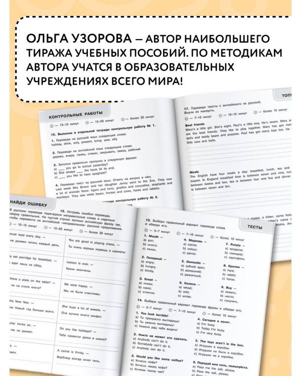 3000 английских слов. Обязательный лексический уровень 3 класс. Часть1