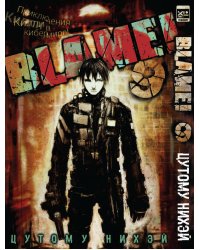 Blame!Том 9