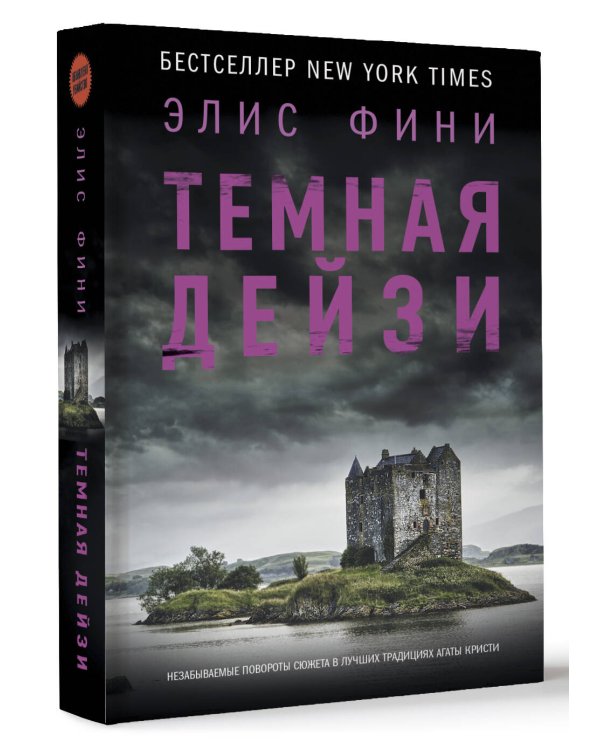 Темная Дейзи