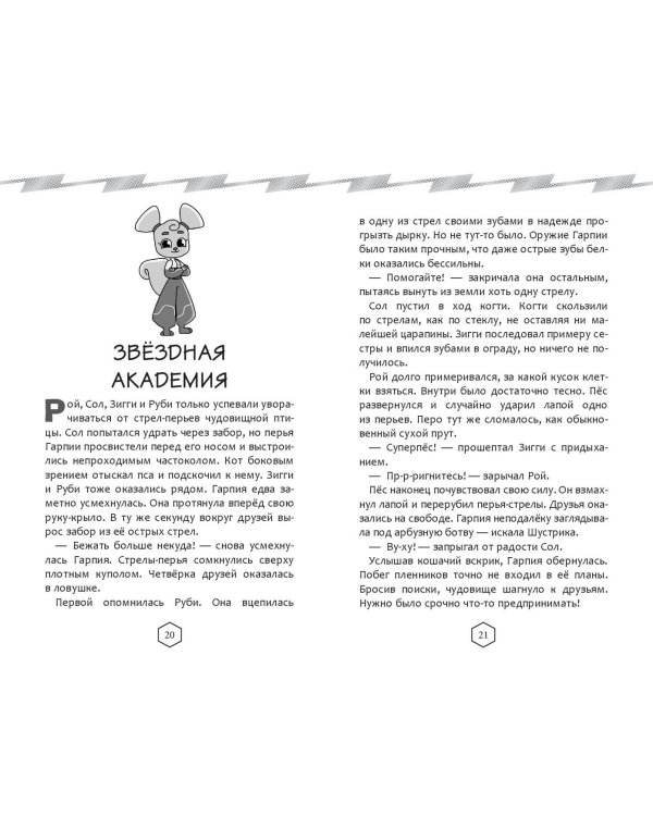 Крутиксы. Приключения звездной команды. Том 1