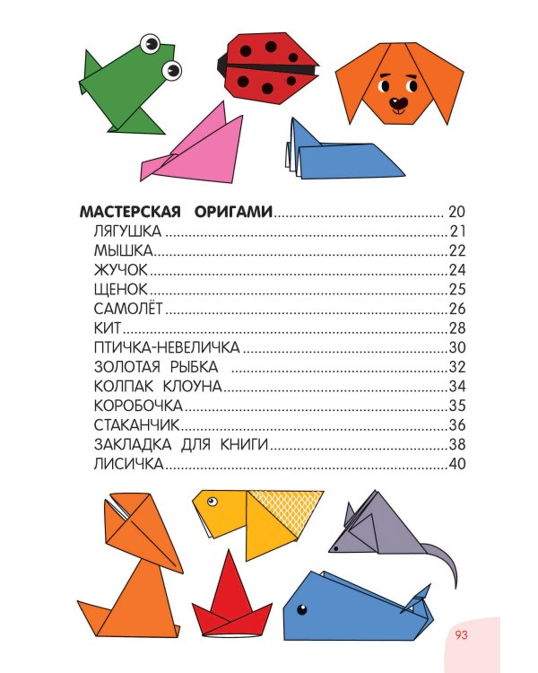 Всё-всё-всё об оригами