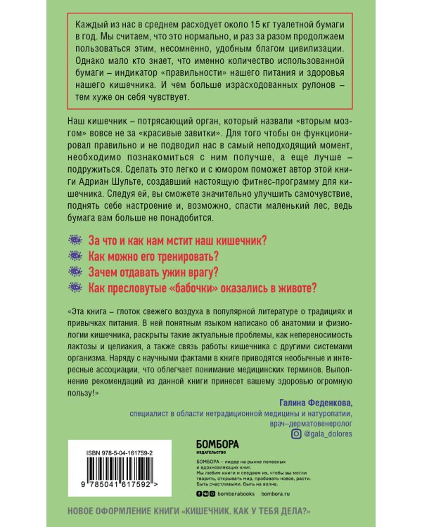 Кишечник. Как с ним подружиться, чтобы он правильно функционировал