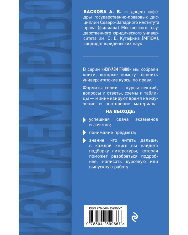 История государства и права России в вопросах и ответах. Учебное пособие