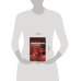 Дополнительное изображение книги «Нанотехнологии. Наука будущего»