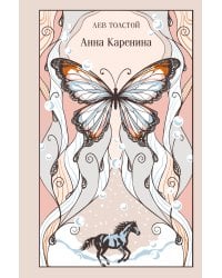 Анна Каренина