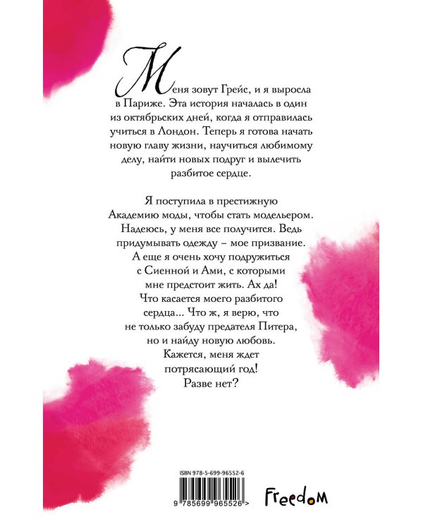 Моя новая жизнь