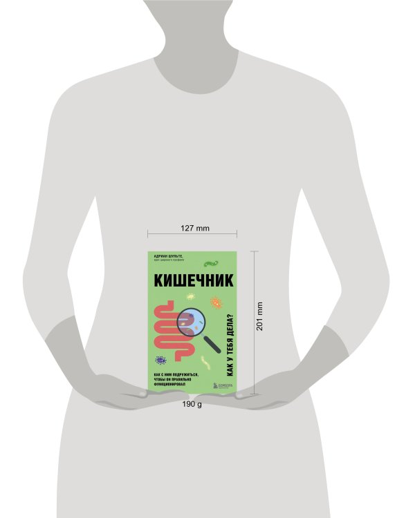 Кишечник. Как с ним подружиться, чтобы он правильно функционировал