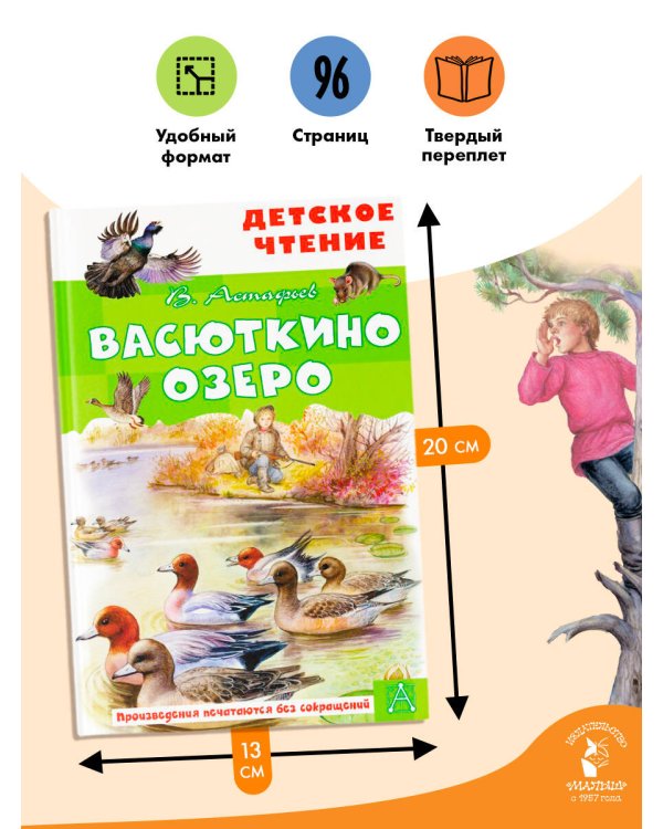 Васюткино озеро