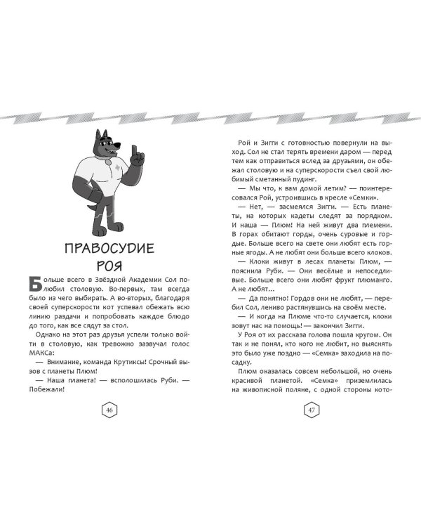 Крутиксы. Приключения звездной команды. Том 1