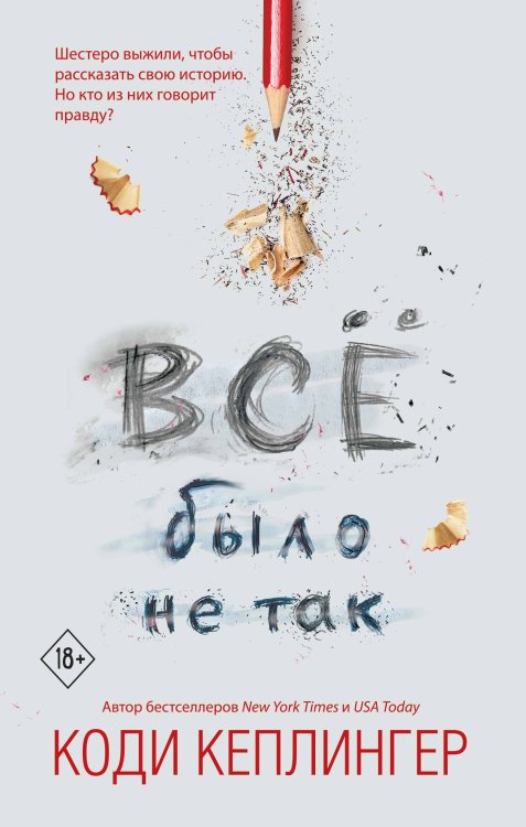Young Adult. Психологическая проза Все было не так