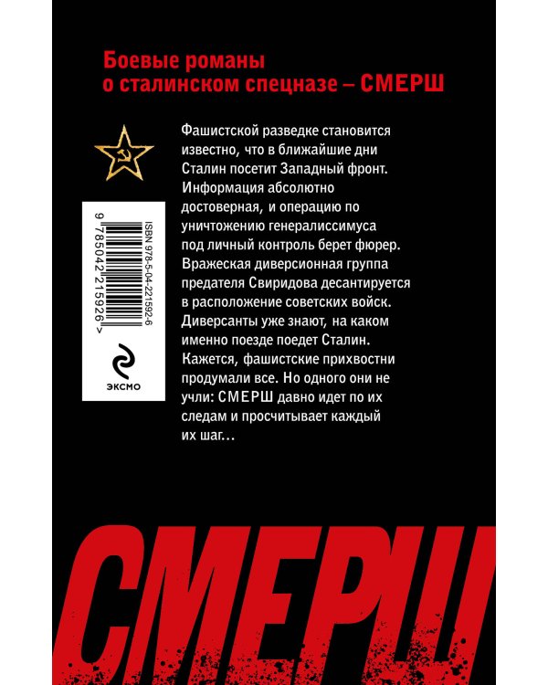 Литерный поезд генералиссимуса