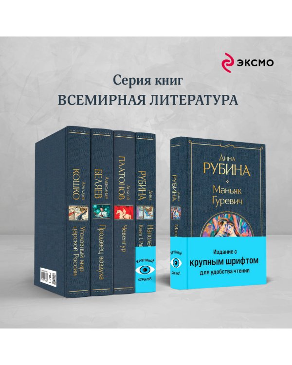 Маньяк Гуревич