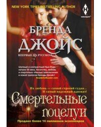 Спасенный страстью