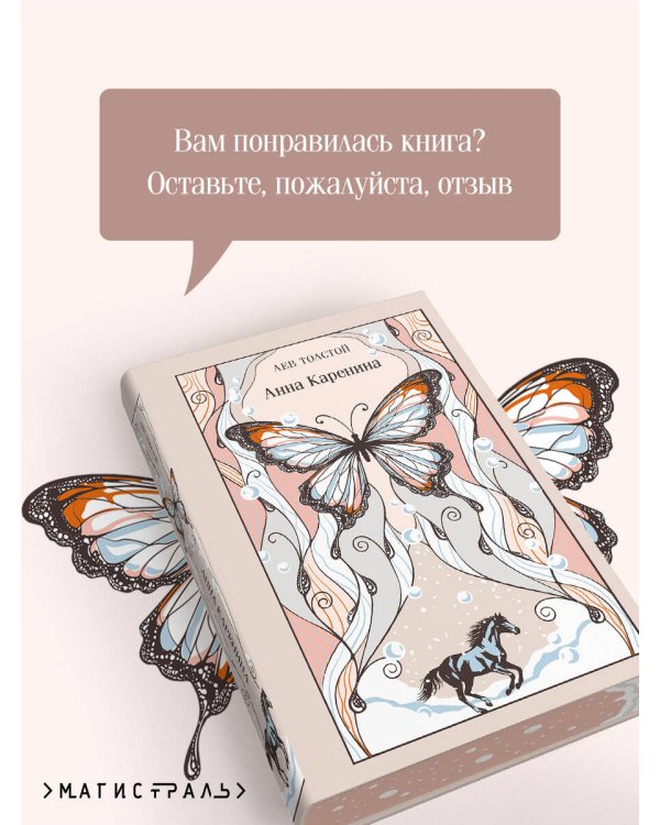 Анна Каренина