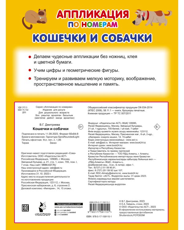 Кошечки и собачки