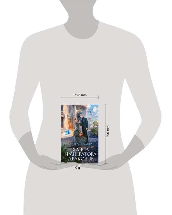 Хаиса императора драконов