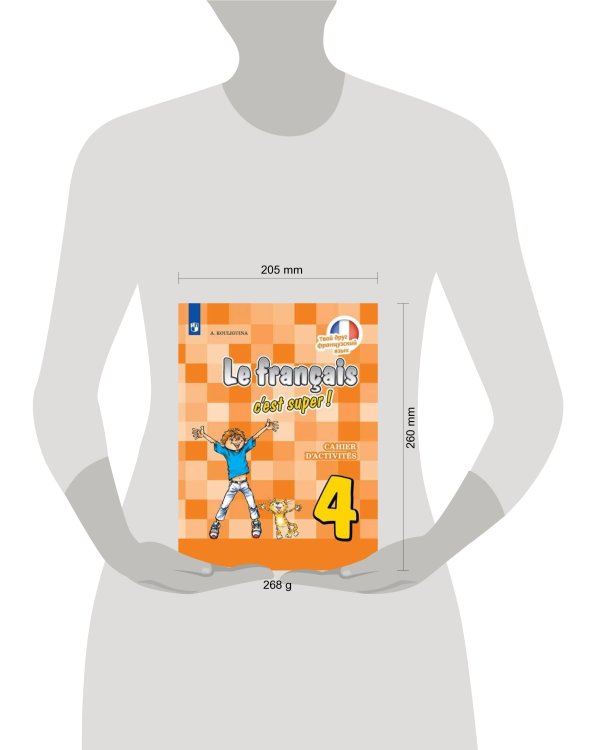 Дополнительное изображение книги «РабТетрадь 4кл ФГОС Кулигина А.С. Твой друг французский язык, (Просвещение, 2019), Обл»