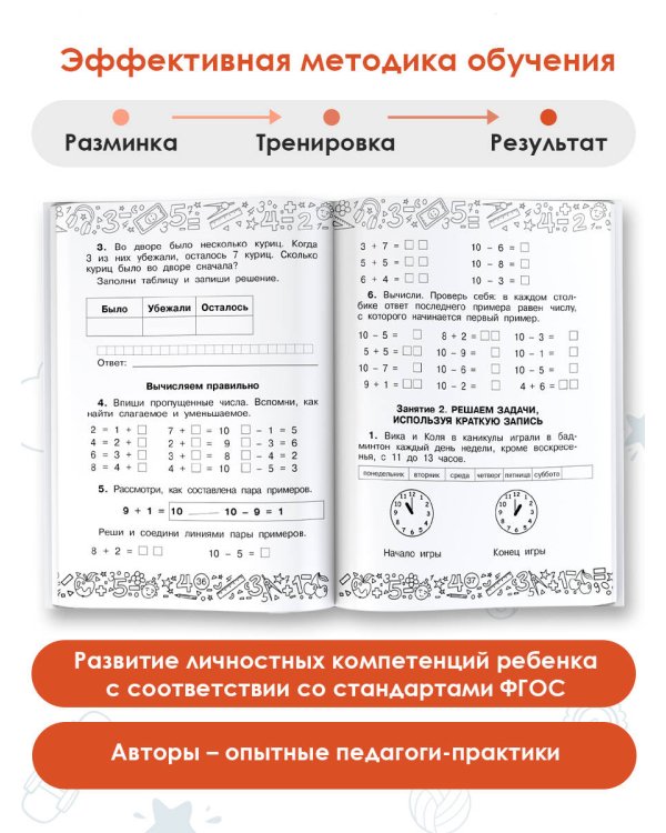 Русский язык. Математика. Повторение пройденного. 1 класс