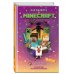Комплект из 3-х книг Minecraft. Мультикосмос. Книга для детей + СУПЕРБЛОК для рисования + Полный гайд по режиму выживания от EugenBro (ИК)