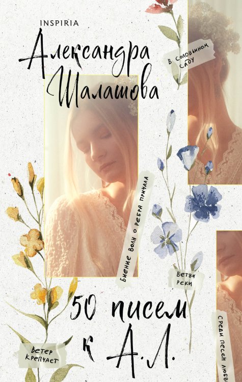 50 писем к А.Л. 50 писем к А.Л.