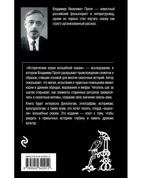Исторические корни волшебной сказки