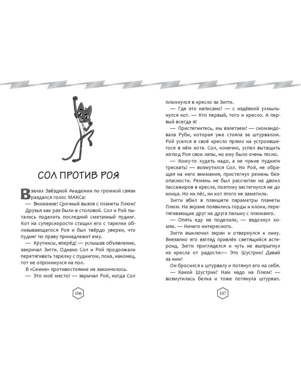 Крутиксы. Приключения звездной команды. Том 1