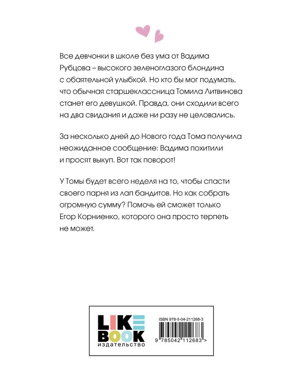 Комплект из трех книг: Ты мое счастье (покет большого формата) + Сказка о снежной принцессе (покет большого формата) + Только попробуй уйти (покет большого формата)