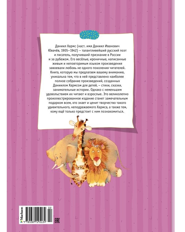 Большая книга стихов, сказок и весёлых историй (новое оформление)