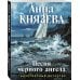 Песня черного ангела