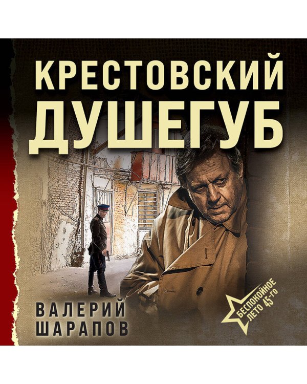 Крестовский душегуб