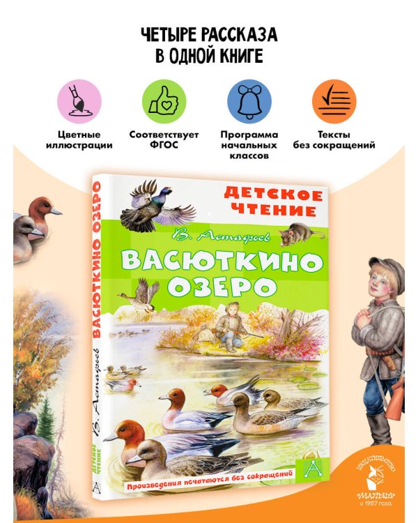 Васюткино озеро