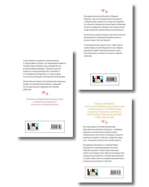 Комплект из трех книг: Ты мое счастье (покет большого формата) + Сказка о снежной принцессе (покет большого формата) + Только попробуй уйти (покет большого формата)