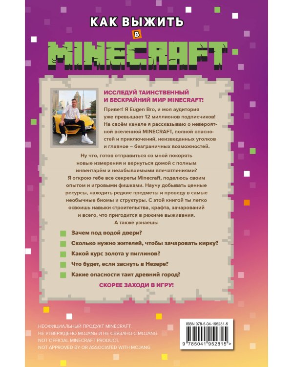 Комплект из 3-х книг Minecraft. Мультикосмос. Книга для детей + СУПЕРБЛОК для рисования + Полный гайд по режиму выживания от EugenBro (ИК)