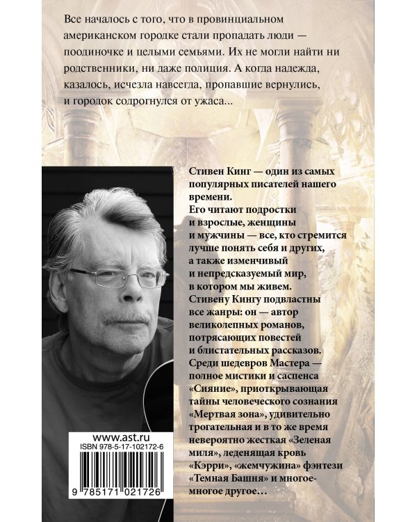 Жребий Салема