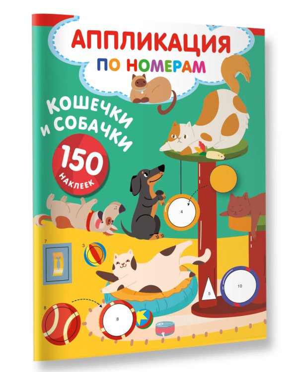 Кошечки и собачки