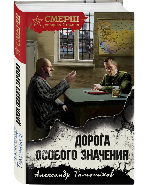 Дорога особого значения