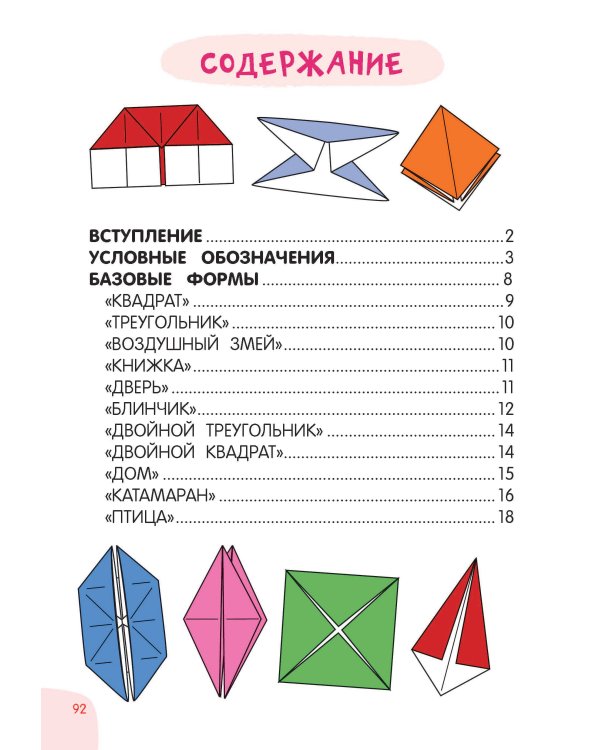 Всё-всё-всё об оригами