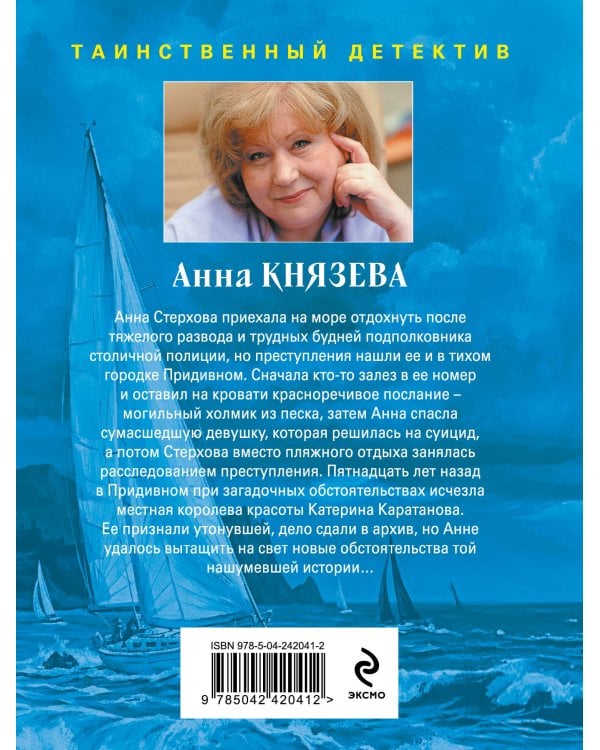 Песня черного ангела