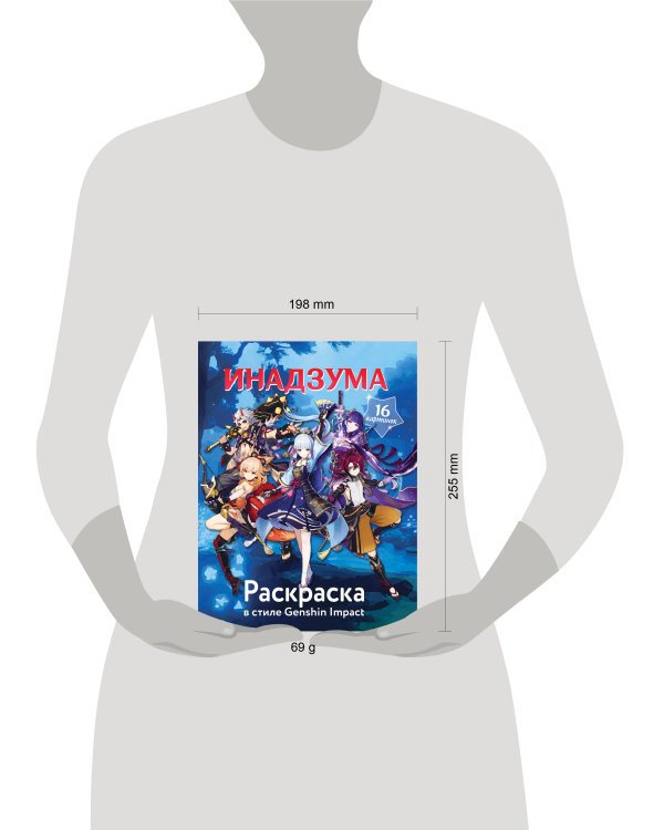 Раскраска в стиле Genshin Impact. Инадзума