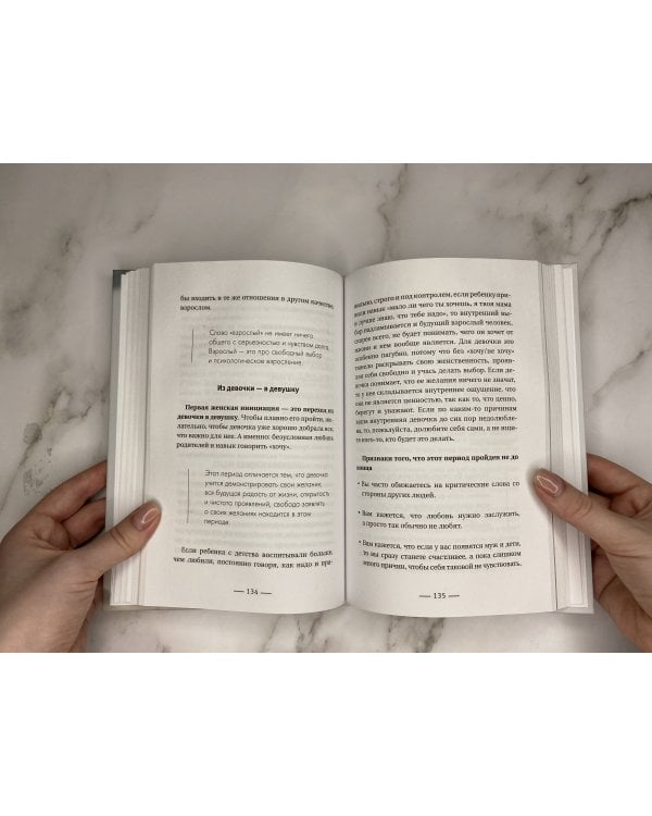 Разрушая навязанное. Свобода быть собой