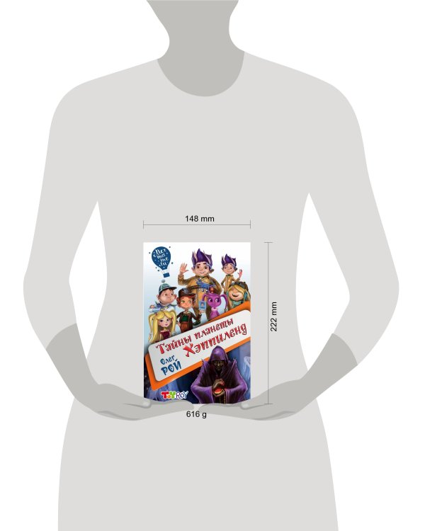 Тайны планеты Хэппиленд