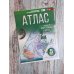 Атлас 5 класс. География. ФГОС (Россия в новых границах)_
