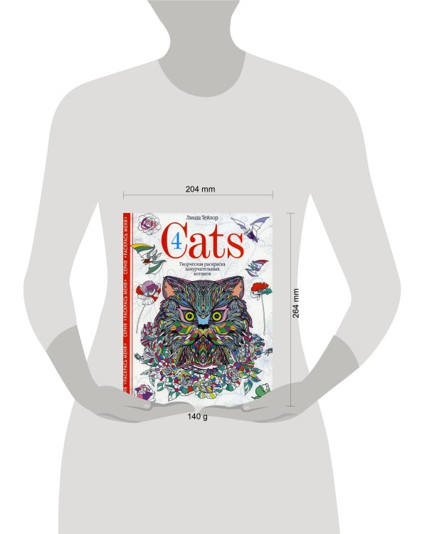 Cats­4. Творческая раскраска замурчательных котиков