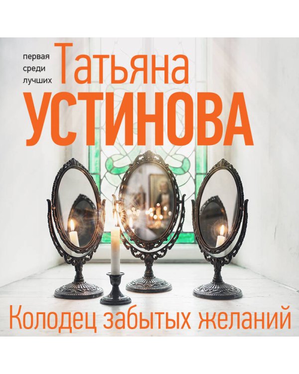 Колодец забытых желаний