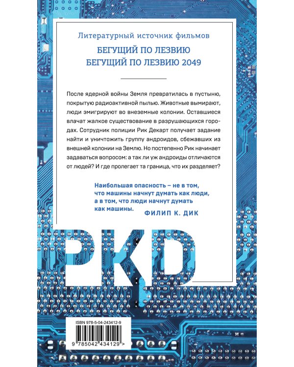 Дополнительное изображение книги «Мечтают ли андроиды об электроовцах?»