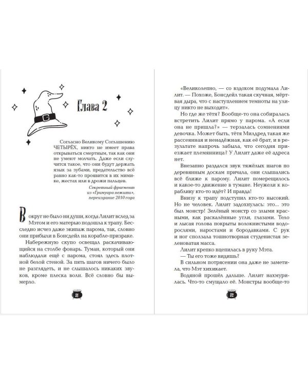 Лилит Паркер и Остров теней (#1)